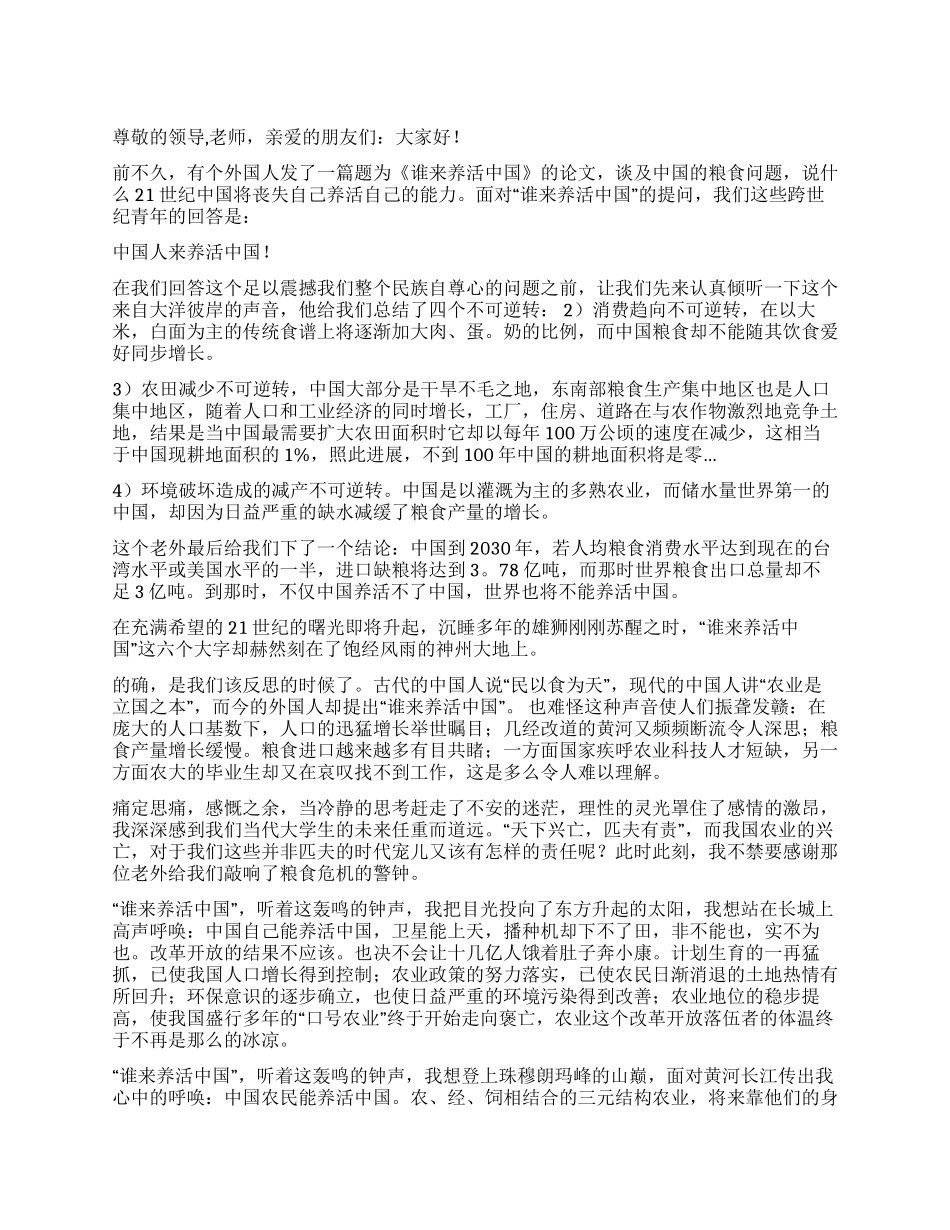 中国人来养活中国人征文演讲_第1页