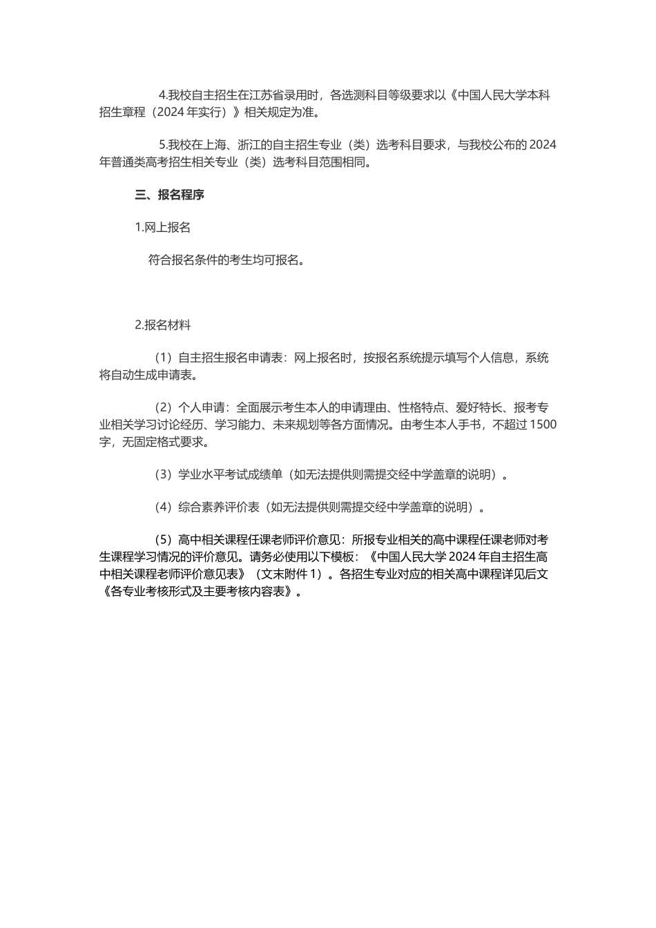 中国人民大学2024年自主招生简章_第3页