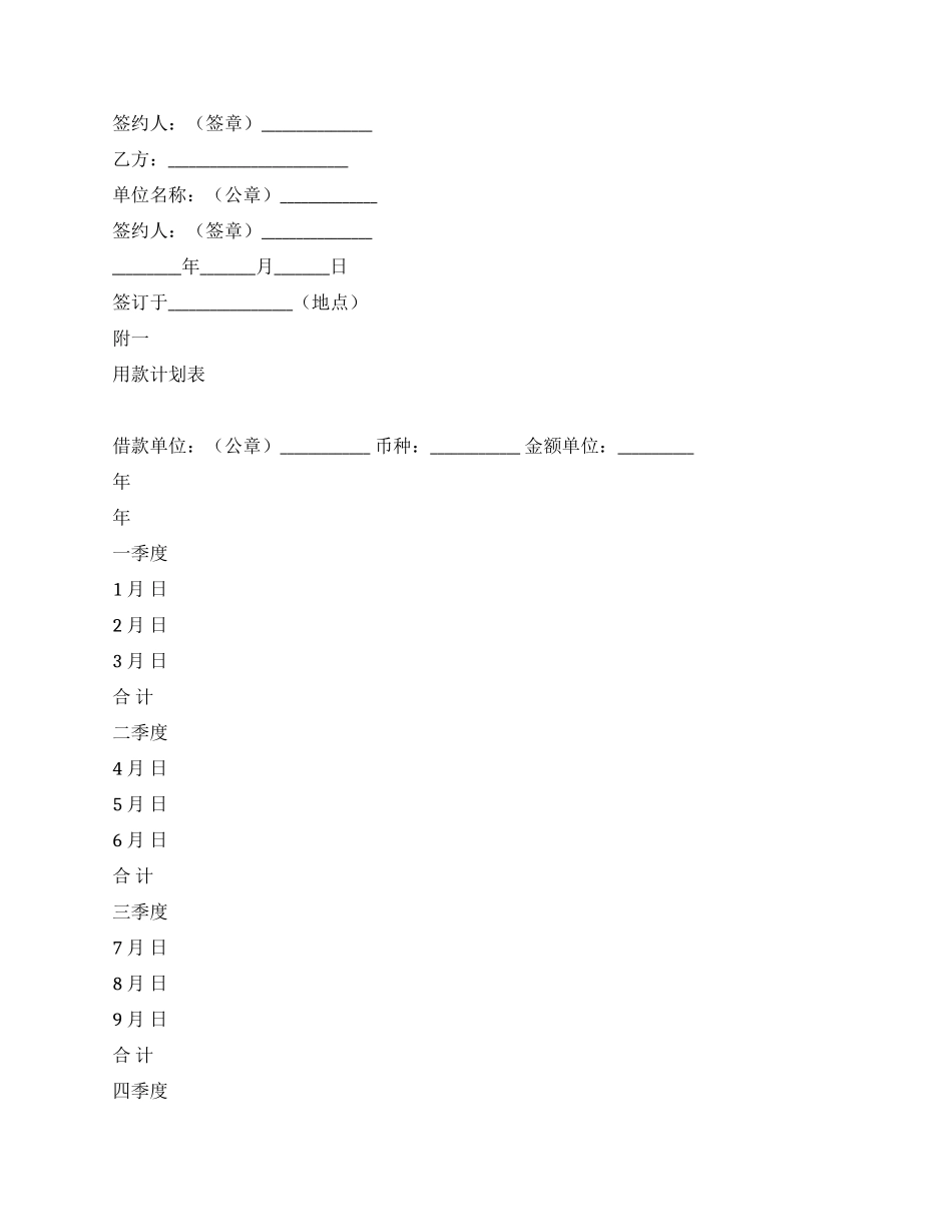 中国人民建设银行外汇借款合同_第2页