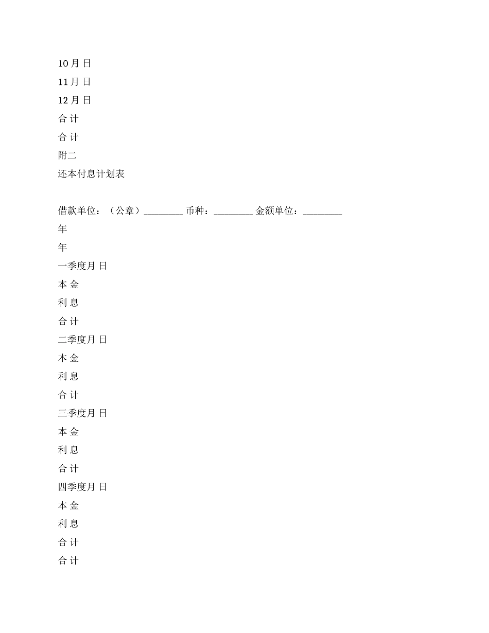 中国人民建设银行外汇借款合同_第3页