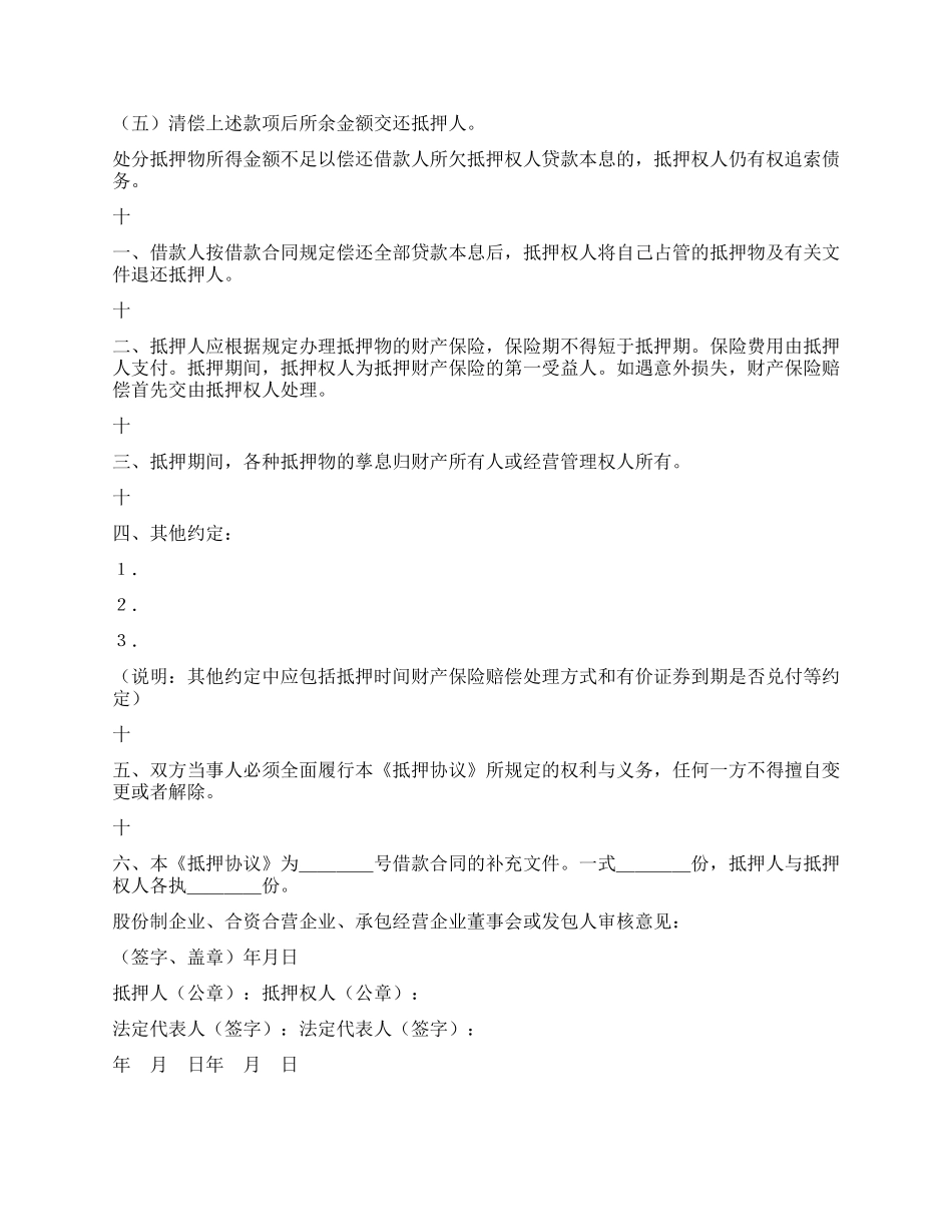 中国人民建设银行抵押协议_第3页