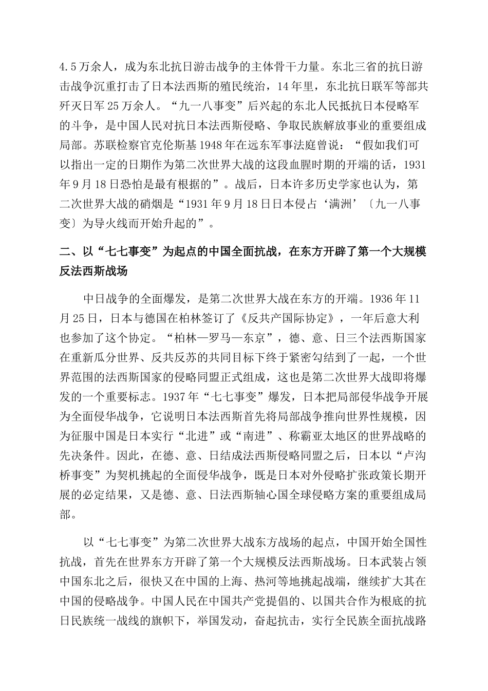 中国人民抗日战争在世界反法西斯战争中的重要地位和作用_第2页