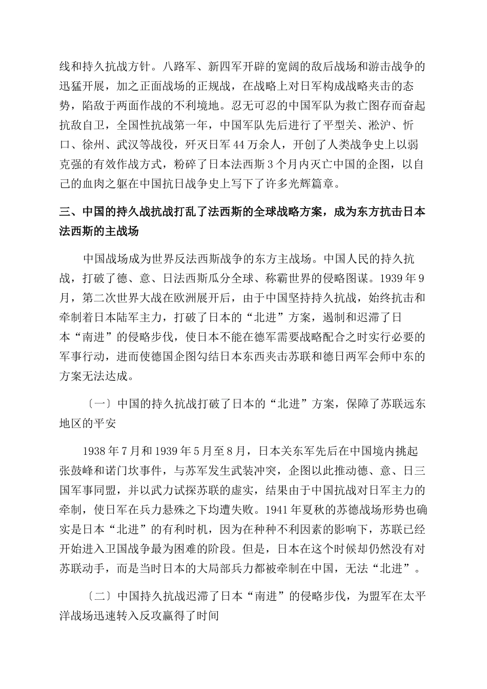 中国人民抗日战争在世界反法西斯战争中的重要地位和作用_第3页