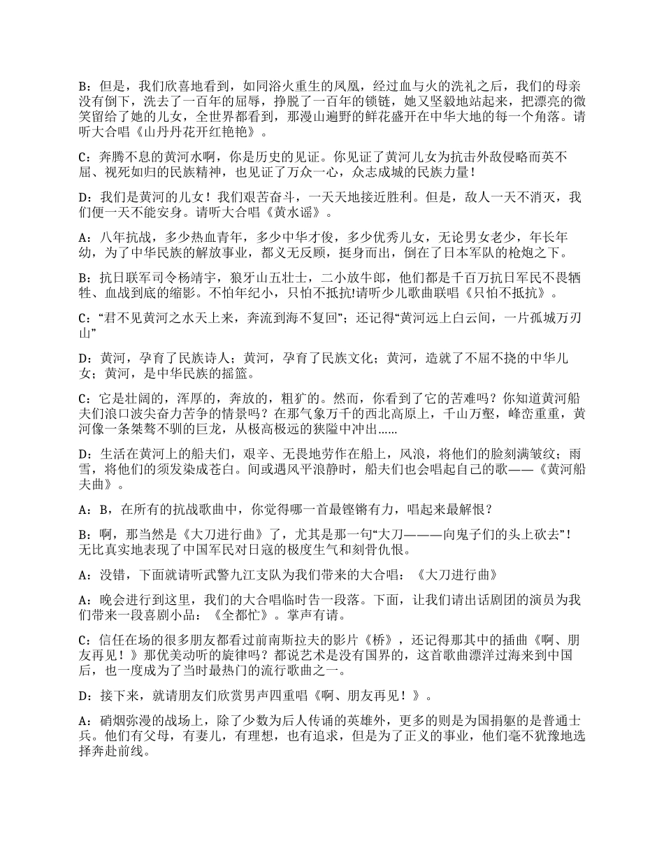 中国人民抗日战争胜利60周年歌曲演唱会台词_第2页