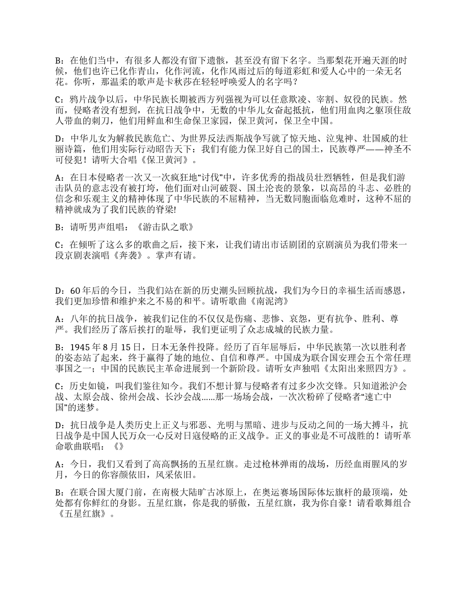 中国人民抗日战争胜利60周年歌曲演唱会台词_第3页