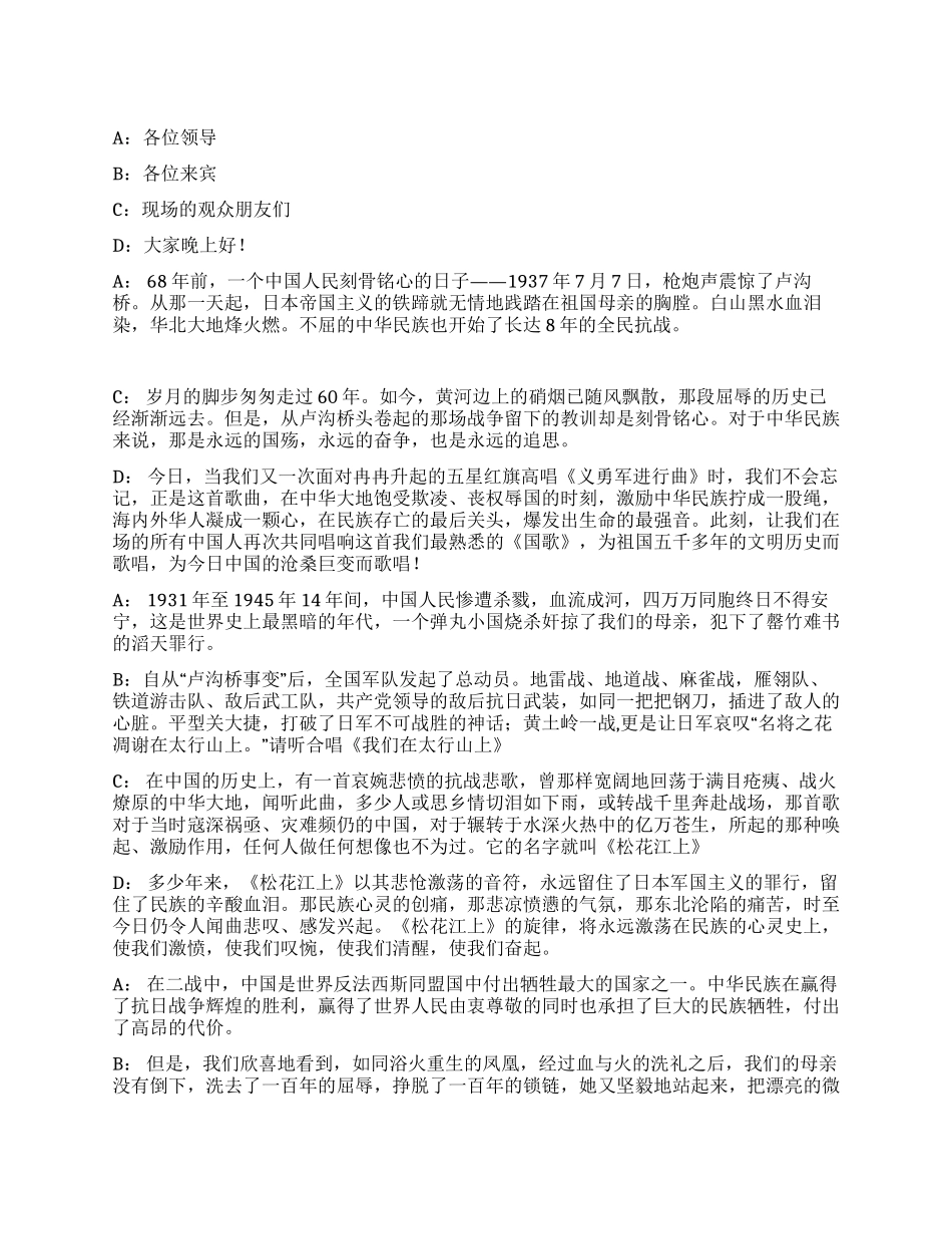 中国人民抗日战争胜利60周年歌曲演唱会台词礼仪主持_第1页
