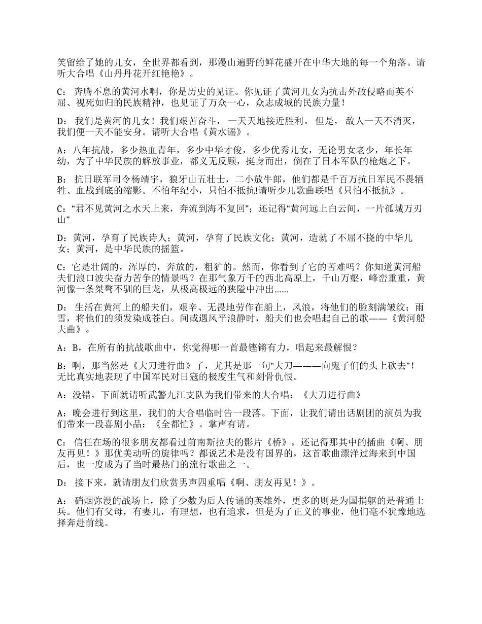 中国人民抗日战争胜利60周年歌曲演唱会台词礼仪主持_第2页