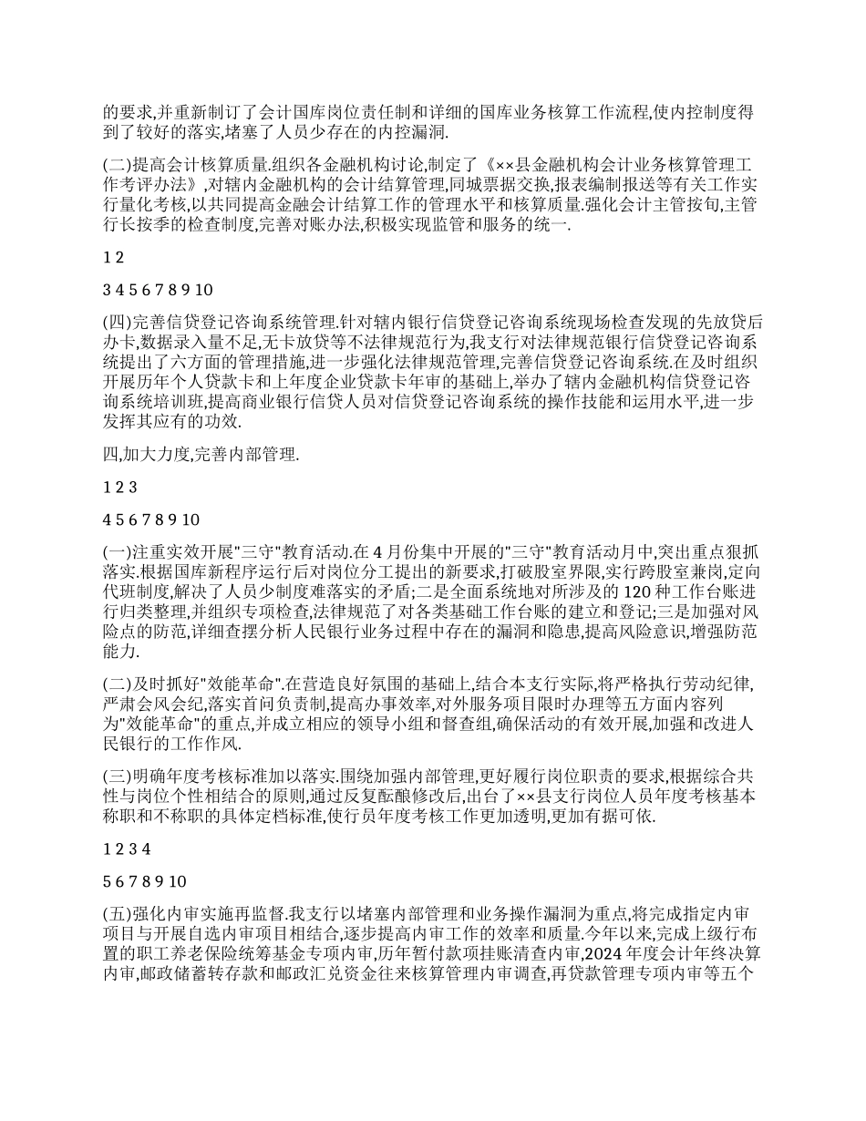 中国人民银行县支行2024年度工作总结_第2页