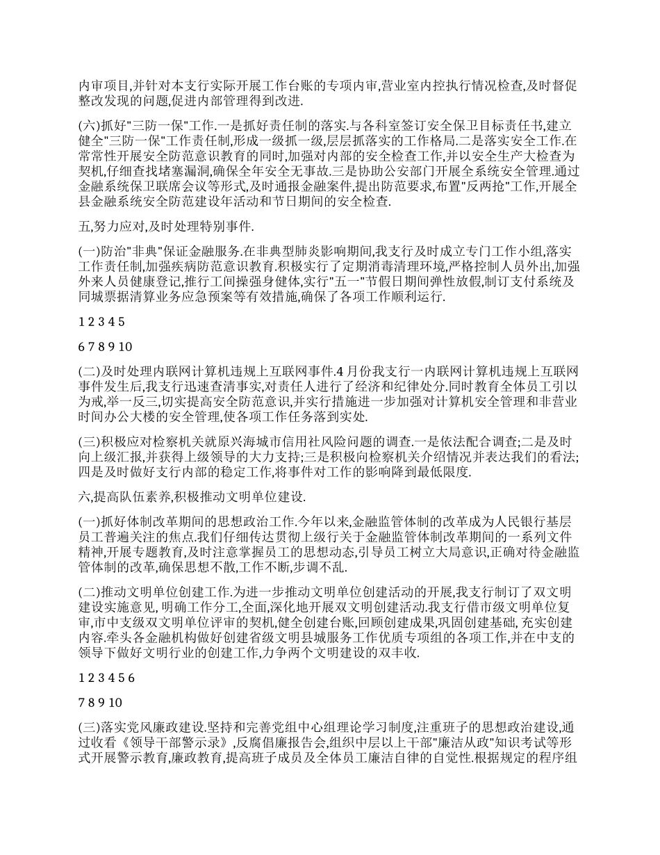 中国人民银行县支行2024年度工作总结_第3页