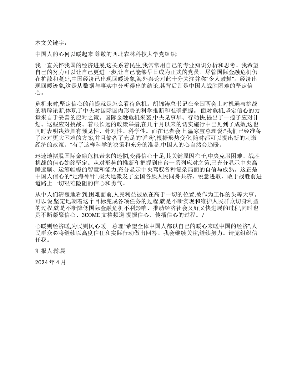 中国人的心何以暖起来_第1页
