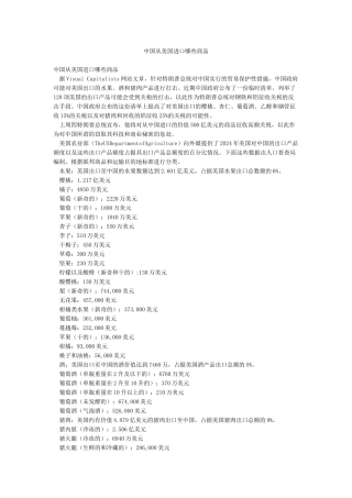 中国从美国进口哪些商品