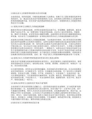 中国企业人力资源管理策略