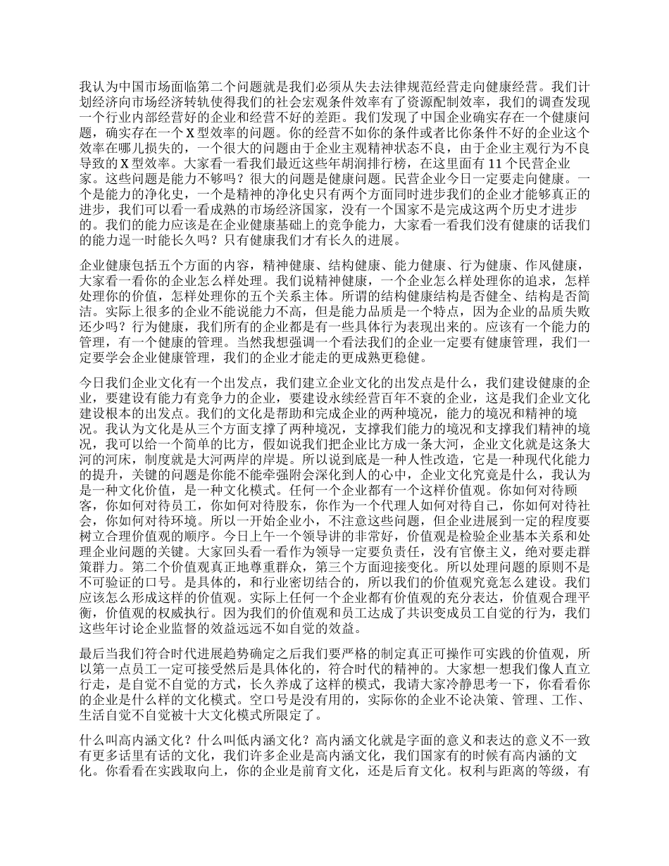 中国企业两个基本转变和文化支撑_第2页