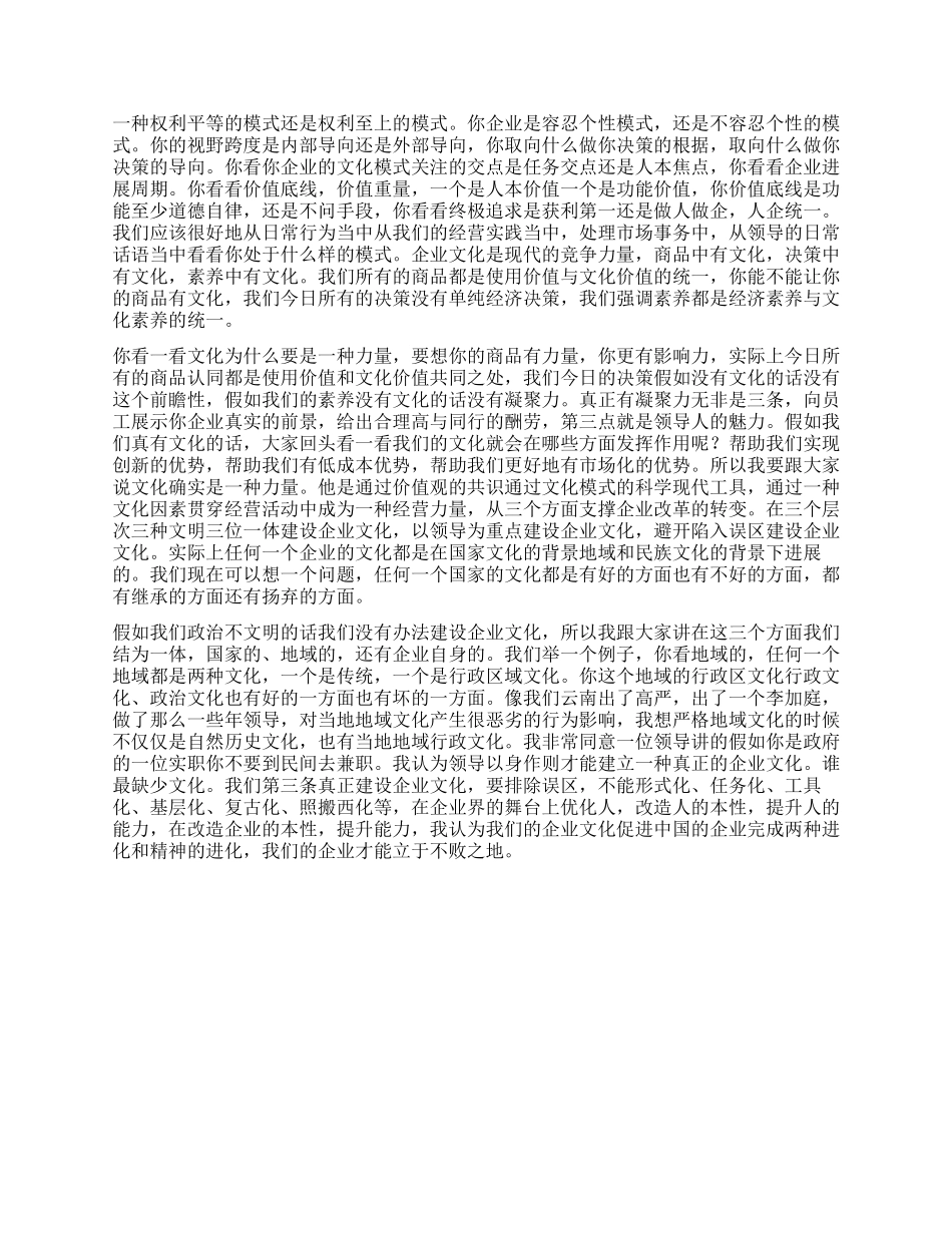 中国企业两个基本转变和文化支撑_第3页