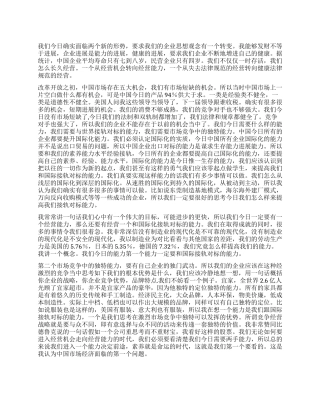 中国企业两个基本转变和文化支撑