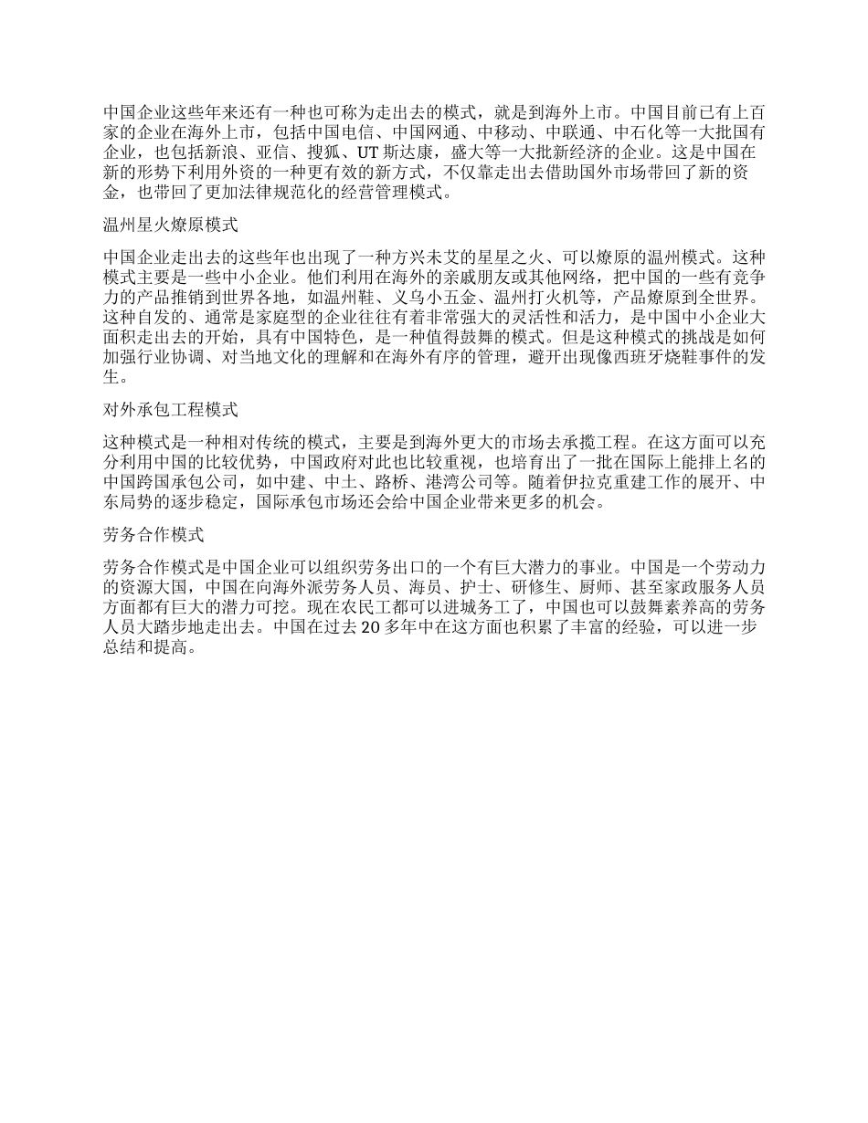 中国企业全球化十大模式_第2页