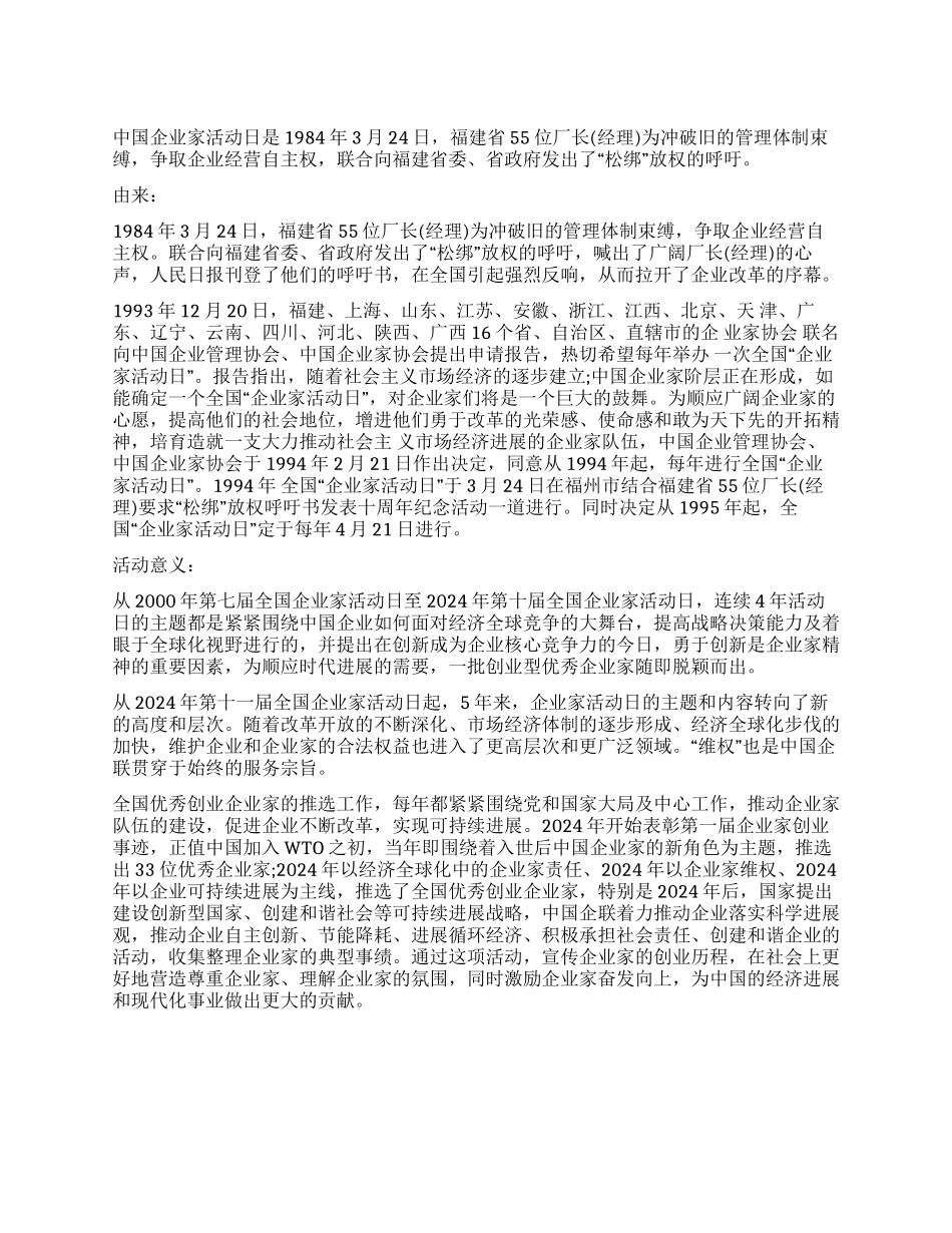 中国企业家活动日_第1页