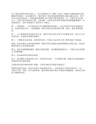 中国企业家怎样全球化