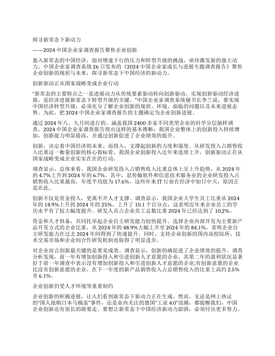 中国企业家调查报告_第1页