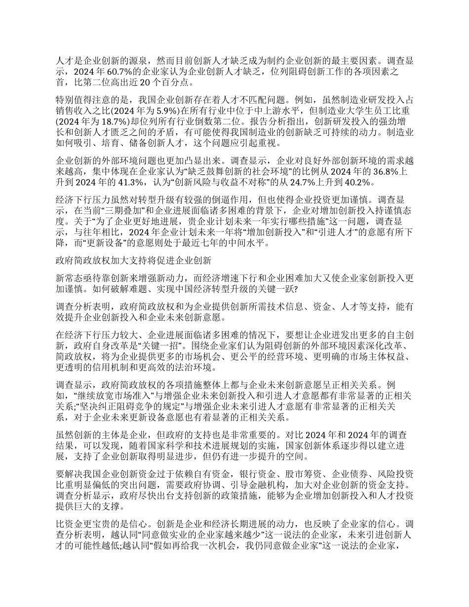 中国企业家调查报告_第2页