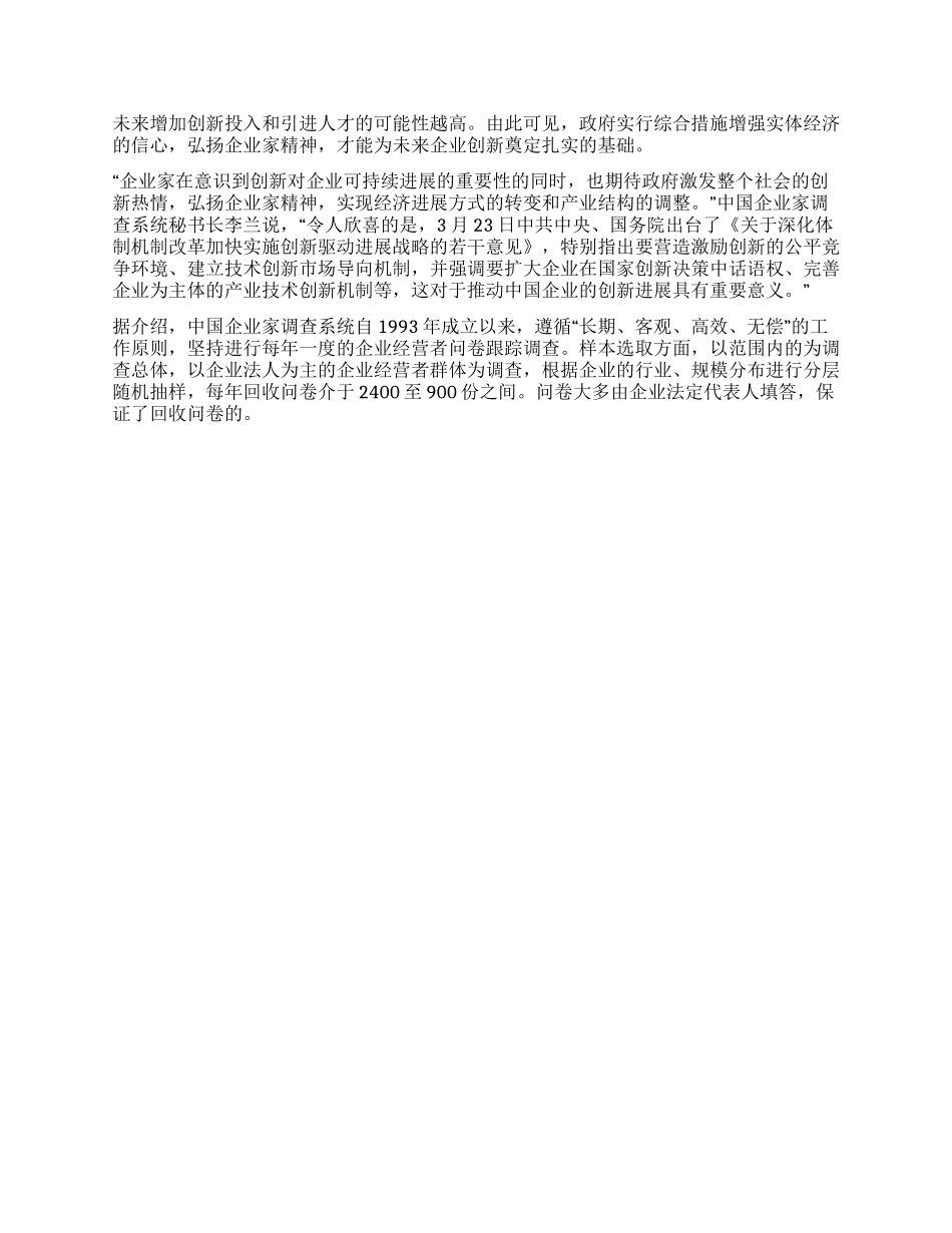 中国企业家调查报告_第3页