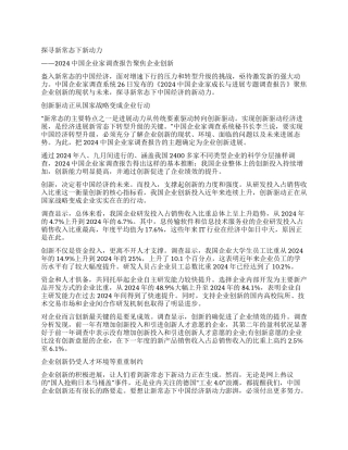 中国企业家调查报告