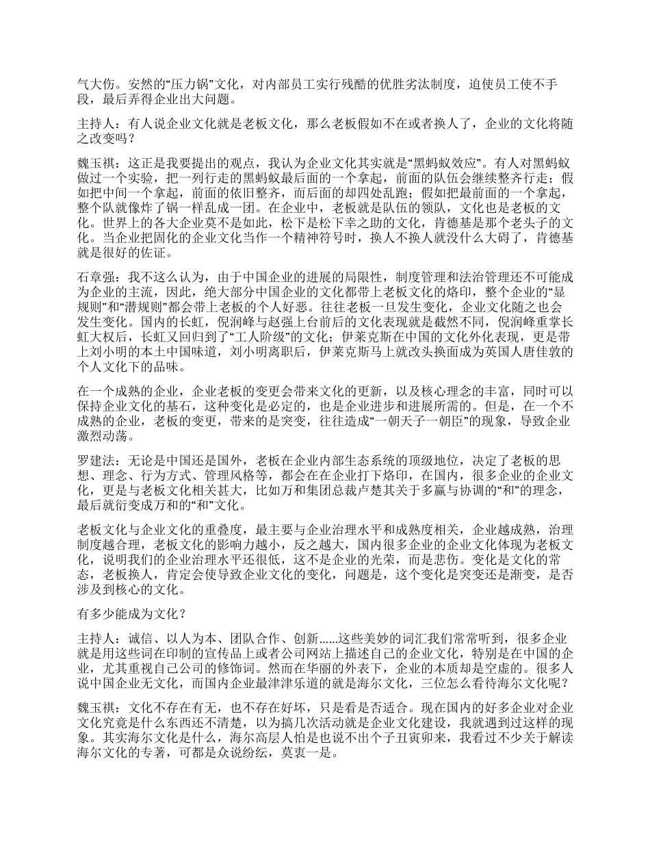 中国企业文化“怪局_第2页