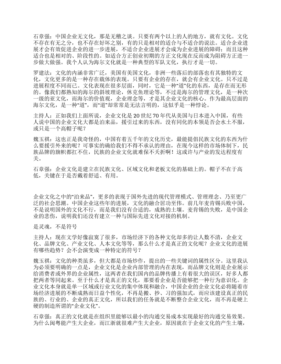 中国企业文化“怪局_第3页
