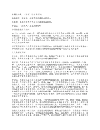 中国企业文化“怪局