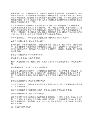 中国企业文化工程建设的“三大战役