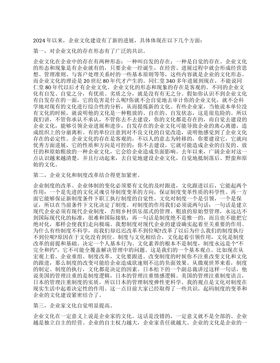 中国企业文化建设的走向_第1页