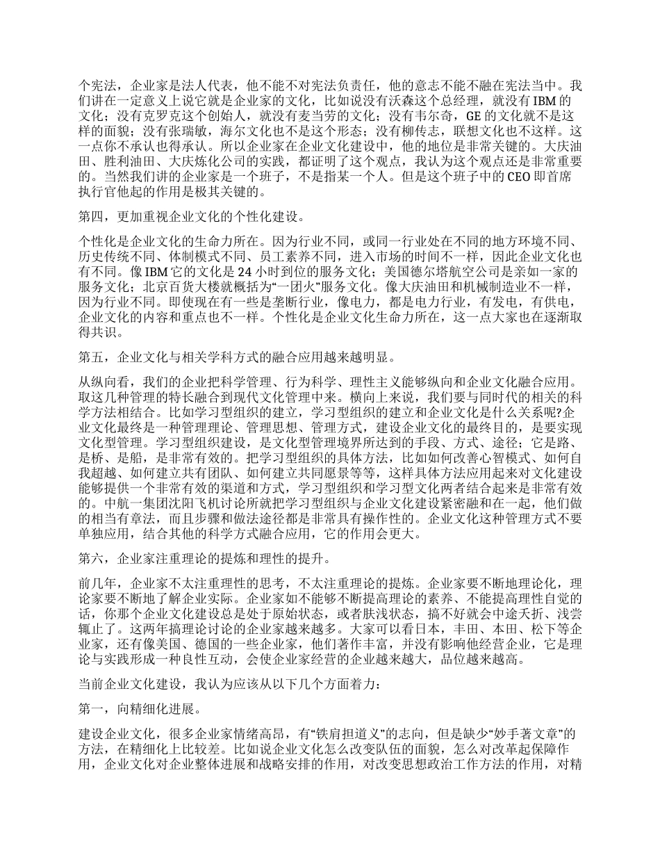 中国企业文化建设的走向_第2页