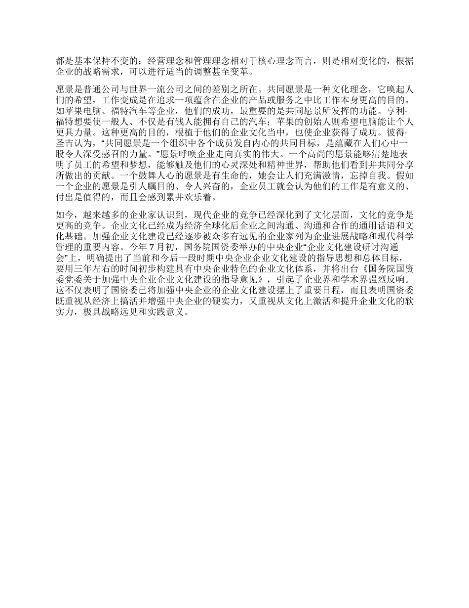 中国企业文化战略论述_第2页
