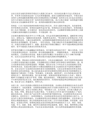 中国企业文化战略论述