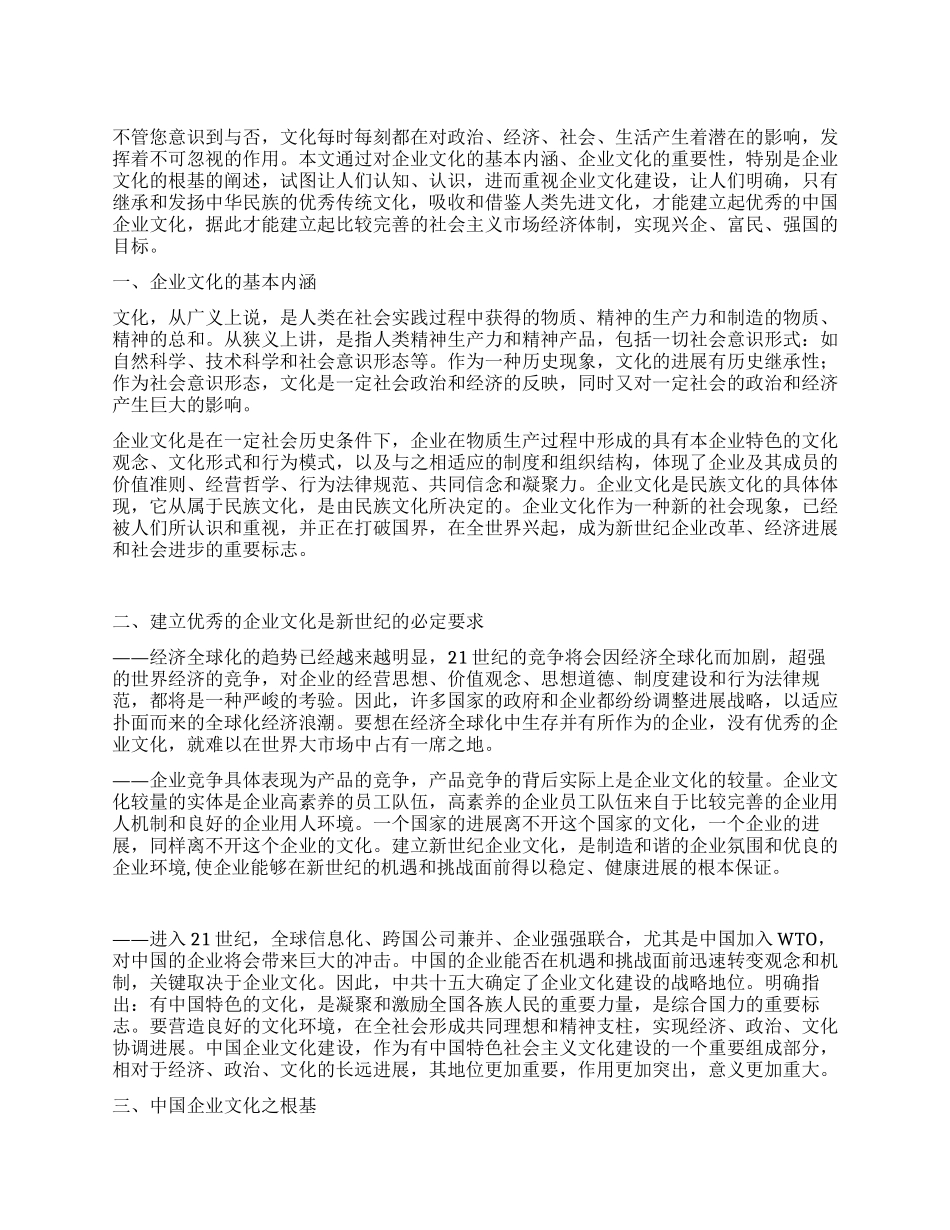中国企业文化的根基_第1页