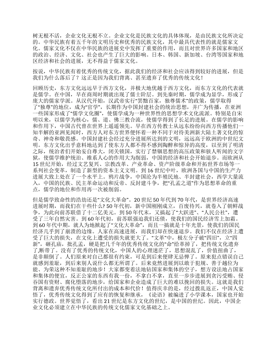 中国企业文化的根基_第2页