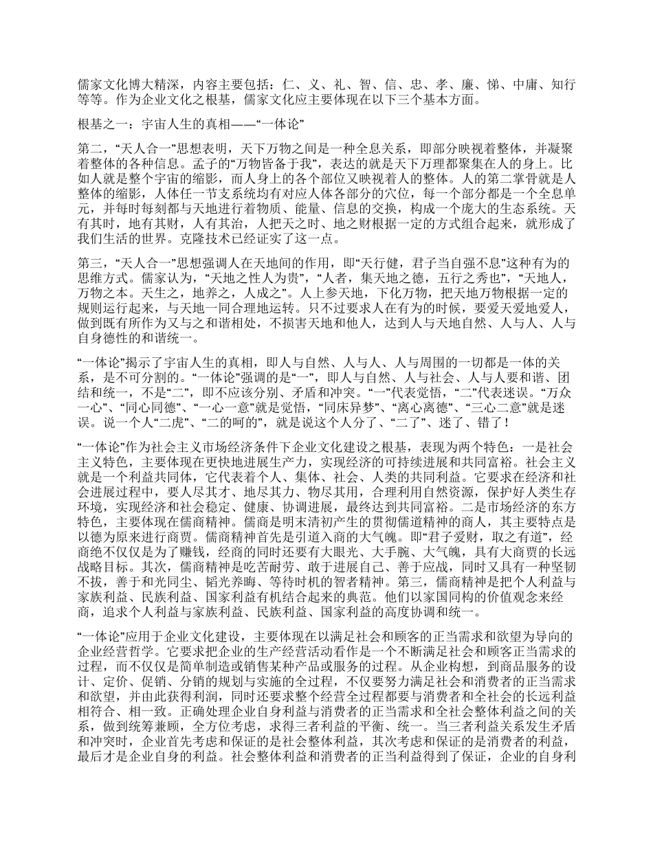中国企业文化的根基_第3页