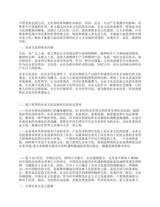 中国企业文化的根基