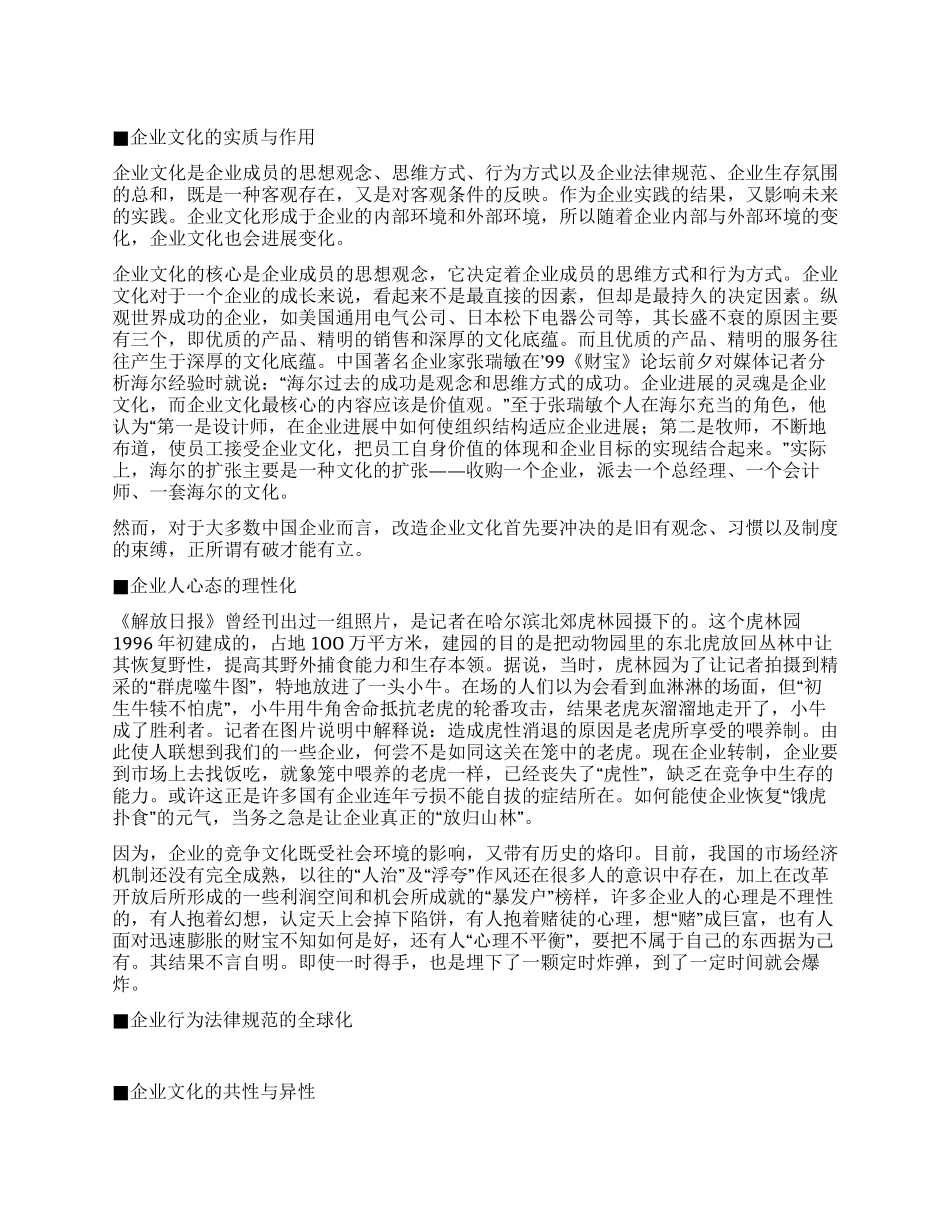 中国企业文化解构_第1页