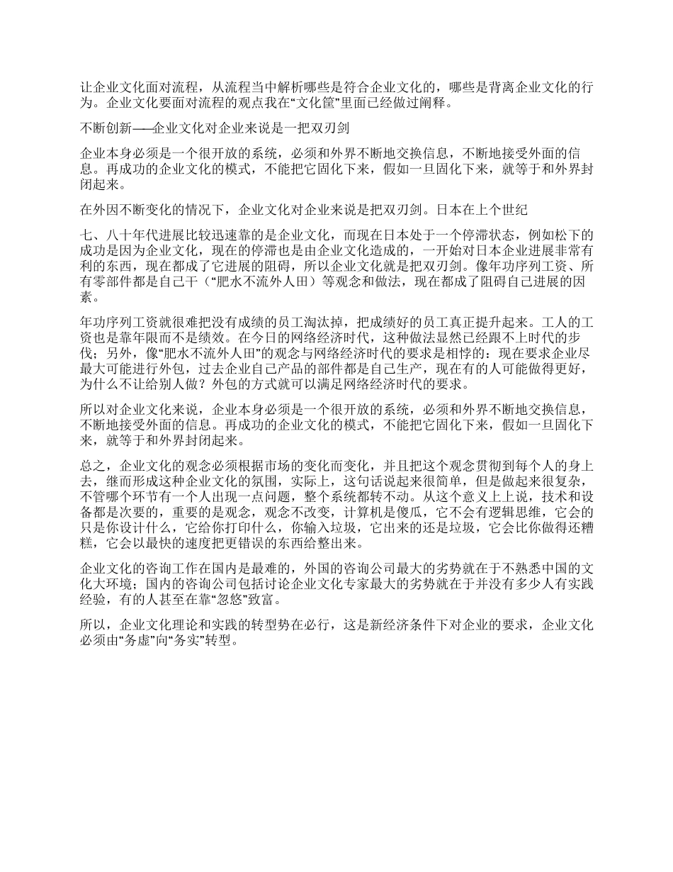 中国企业文化面临转型_第2页