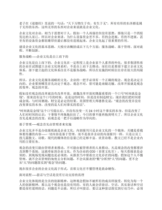 中国企业文化面临转型