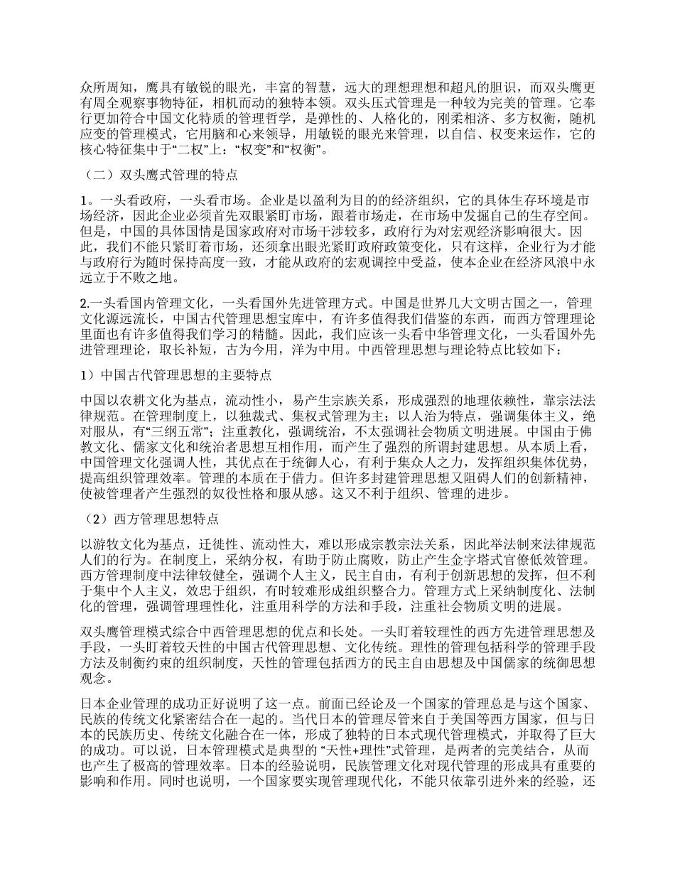 中国企业管理模式--双头鹰式管理探究_第2页