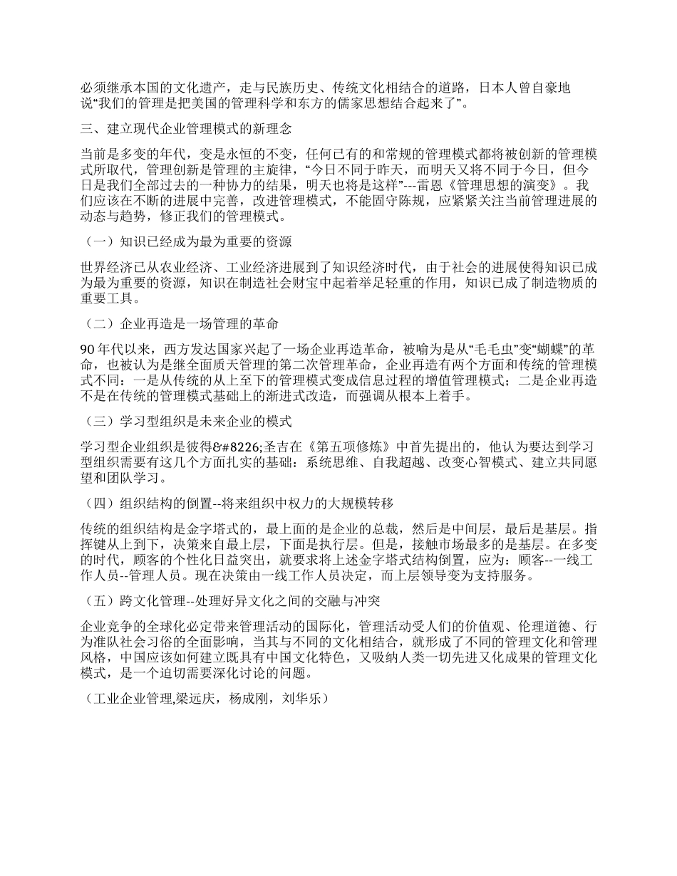 中国企业管理模式--双头鹰式管理探究_第3页