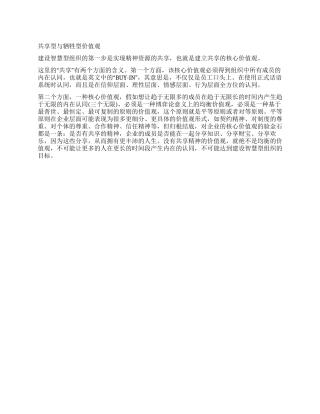 中国企业需要什么价值观