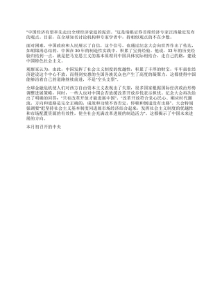 中国会走自己的路心得体会