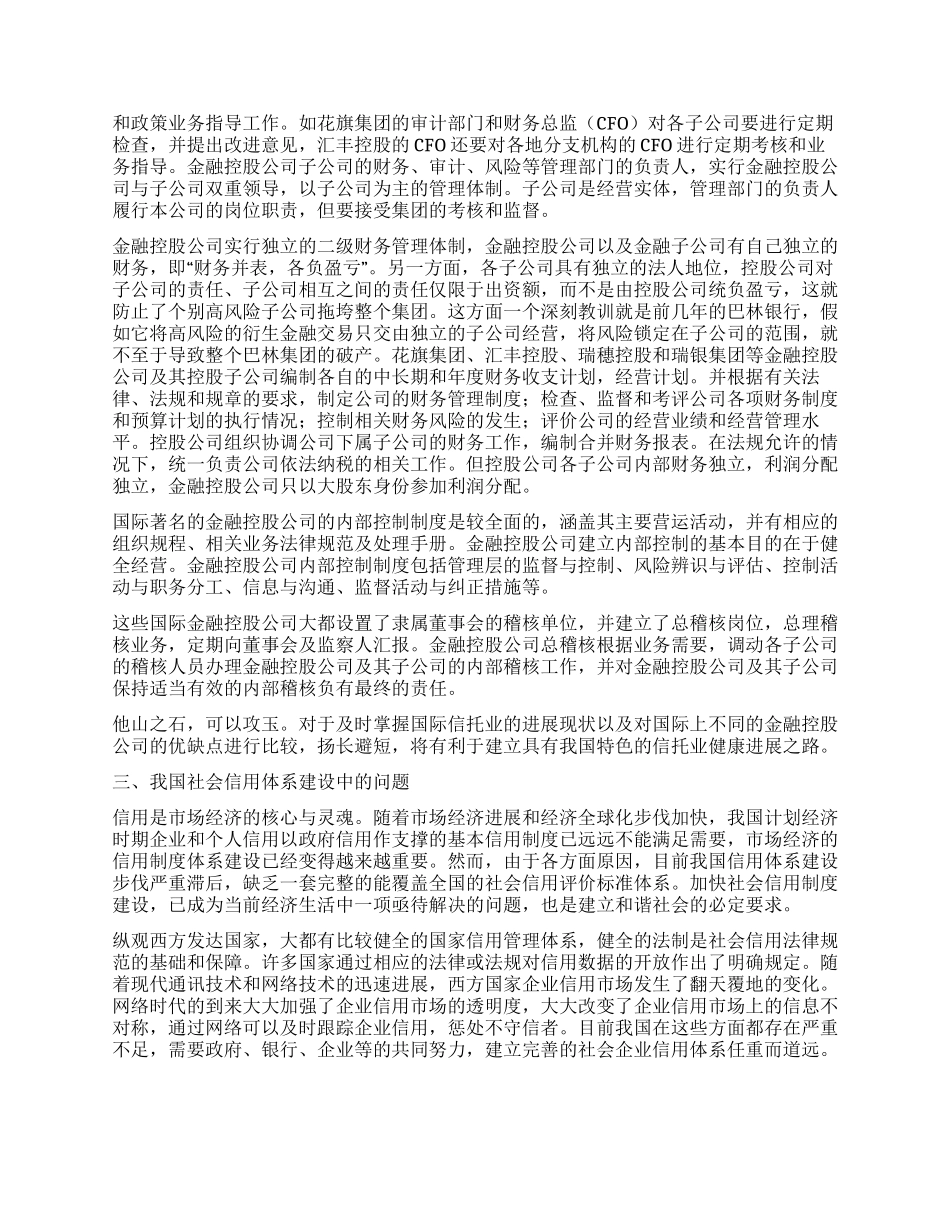 中国会计学会信托投资分会赴欧洲考察报告_第2页