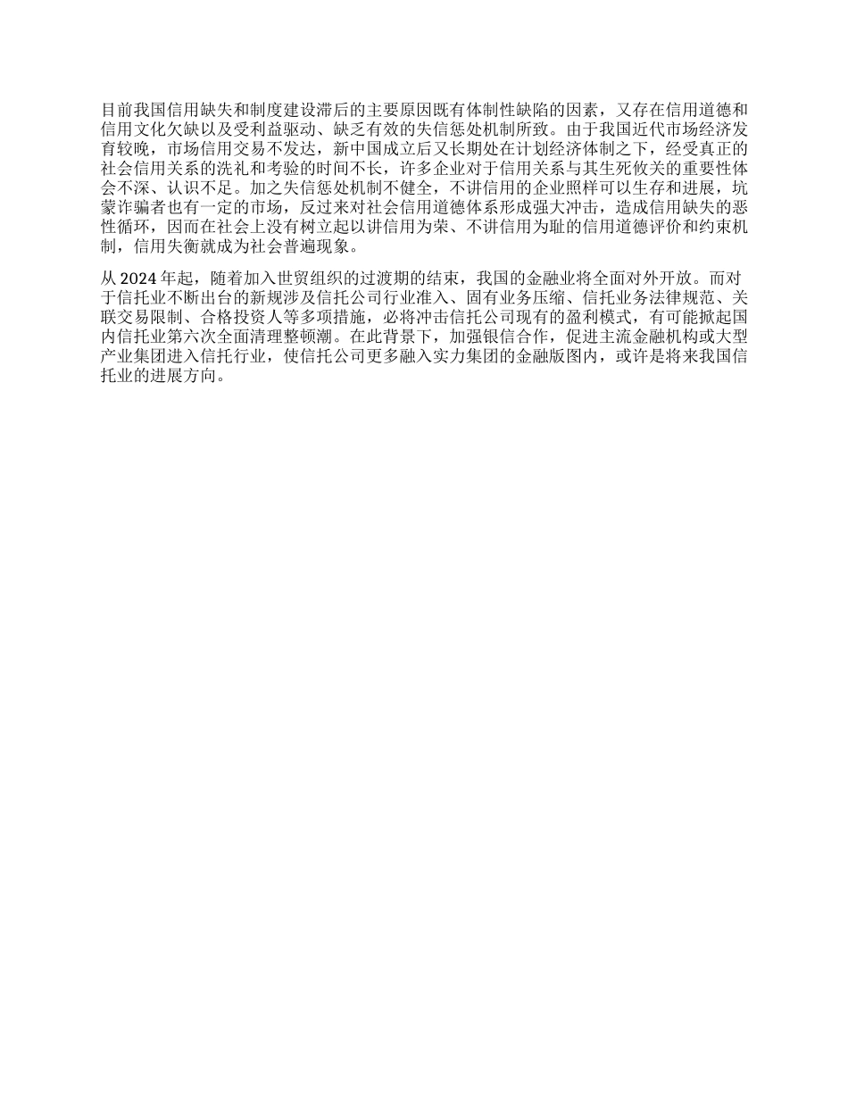中国会计学会信托投资分会赴欧洲考察报告_第3页