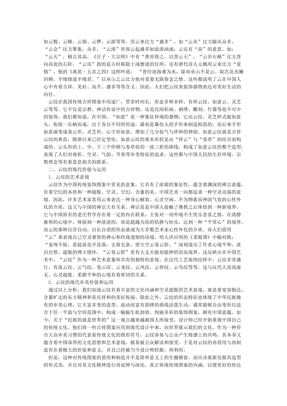 中国传统云纹的寓意及现代价值_第2页
