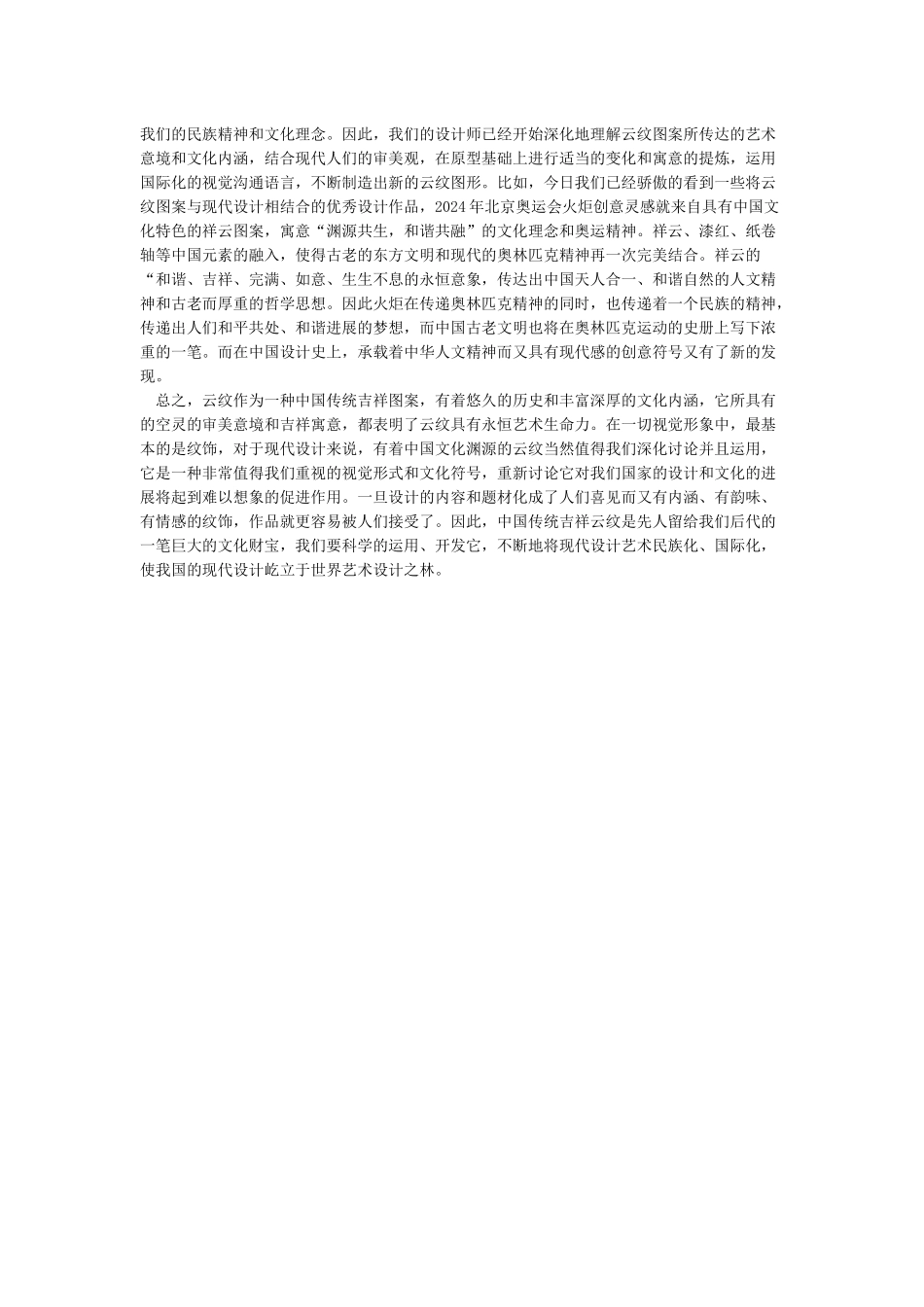 中国传统云纹的寓意及现代价值_第3页