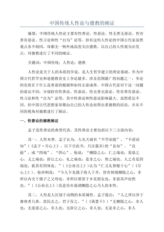 中国传统人性论与德教的阐证